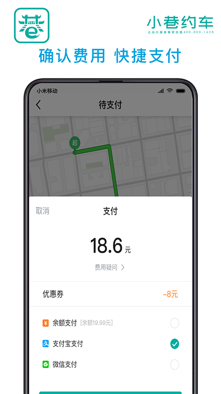 小巷约车app截图