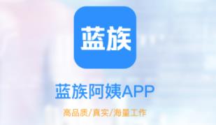 蓝族阿姨app