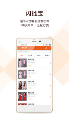 闪批宝批发进销存app截图