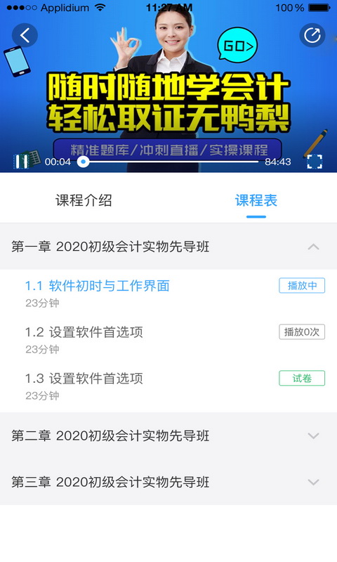 熊学课堂app截图