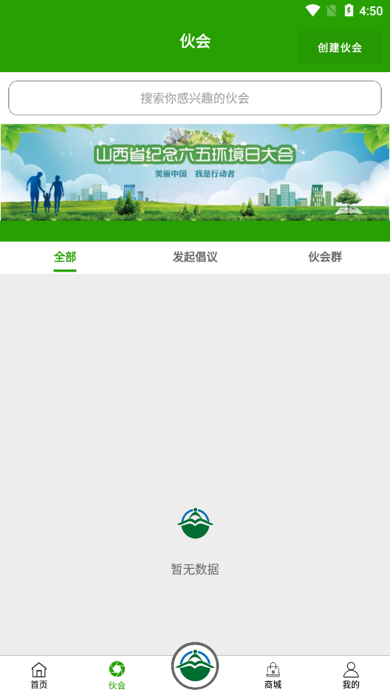 环保直播app截图