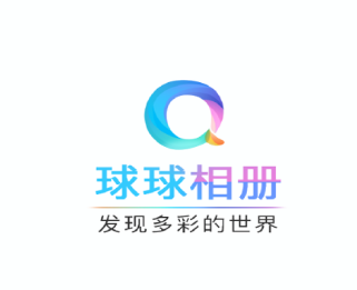 球球相册app