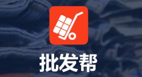 批发帮app(批发管理)