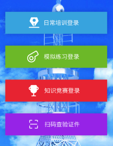 通安培训考试系统app