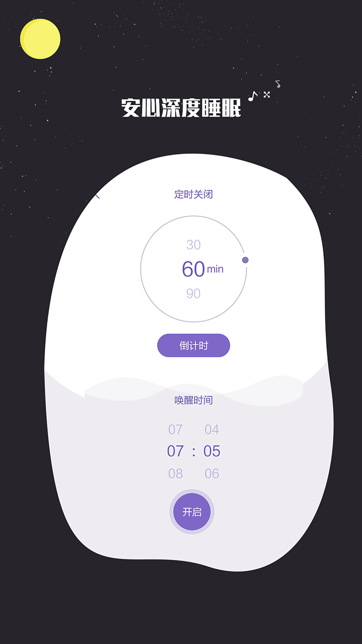 睡眠监测记录app截图