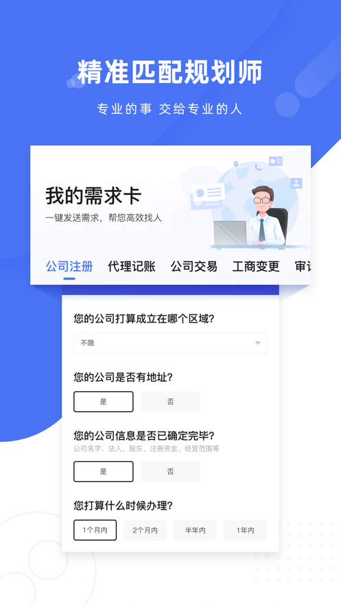 薯片找人app截图