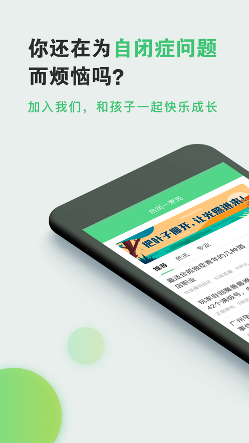 自闭一束光app截图