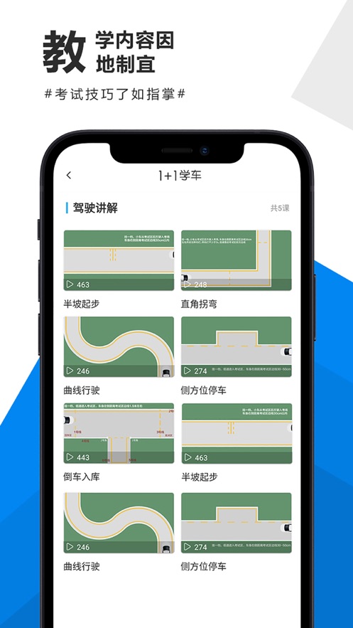 1+1学车app截图