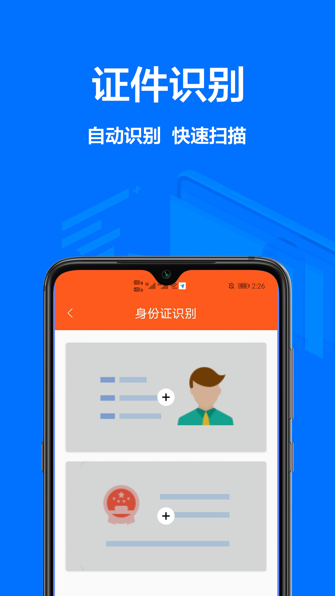 菽粟cs扫描王app截图