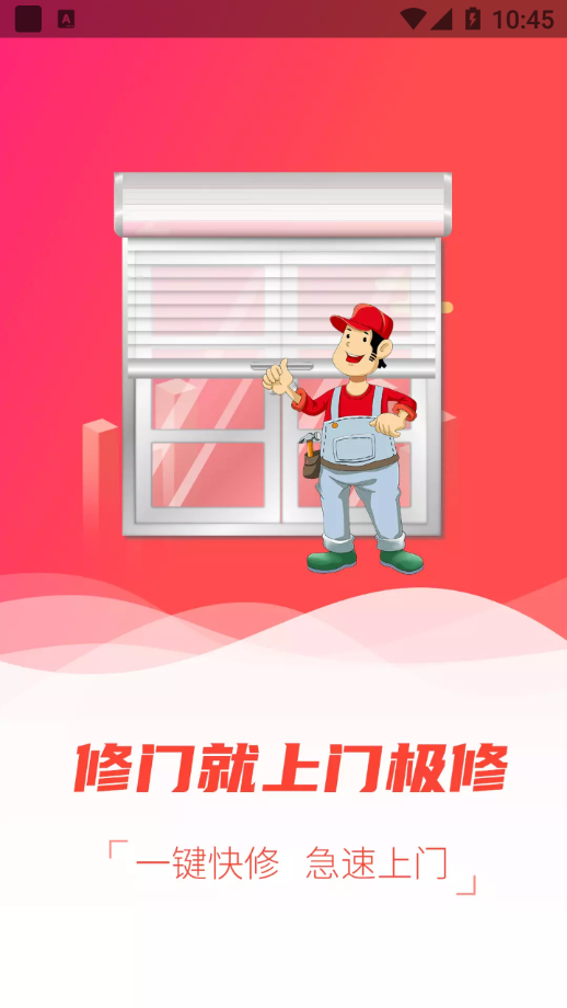 门极修app截图