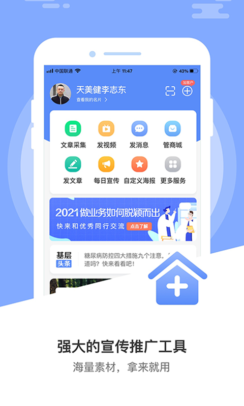 业务经营宝-获客增收利器截图