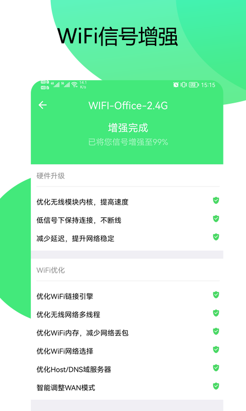 WiFi密码管家下载截图