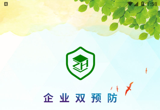 企业双预防app