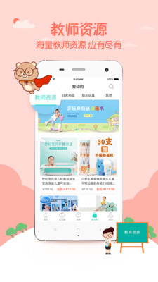 爱幼宝贝家长端截图