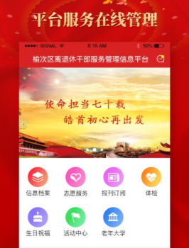 老干部家园app