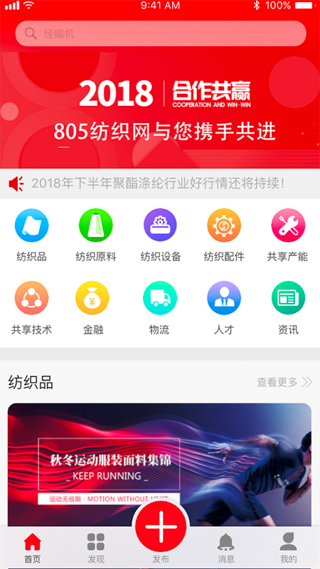 805纺织网app截图