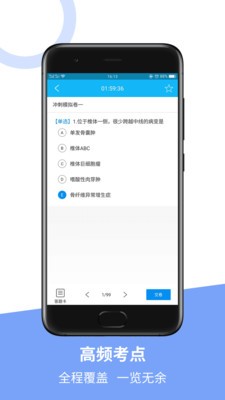 医学高级职称冲刺模拟卷app截图