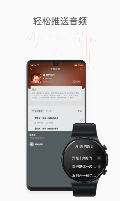 喜马拉雅穿戴app截图