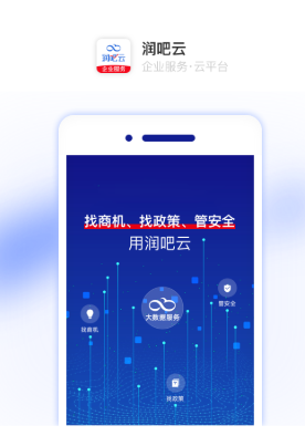 润吧云企业版app