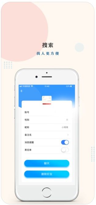 友讯app截图