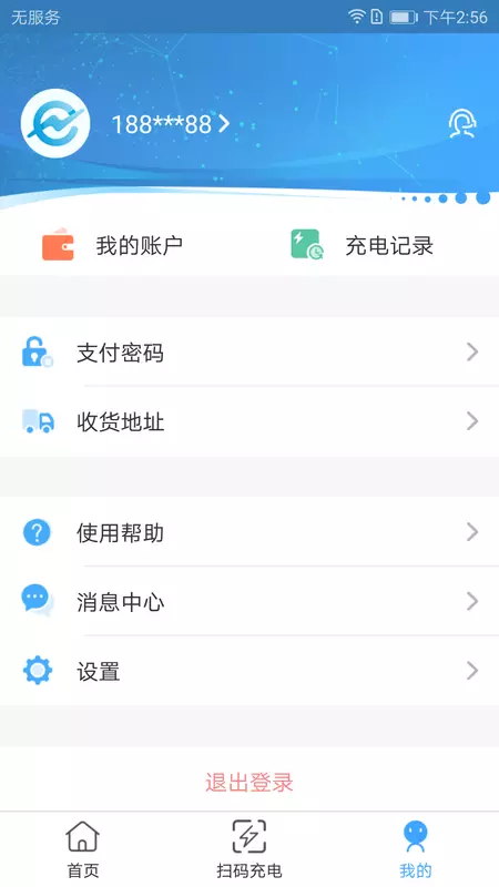 城投新能源app下载截图