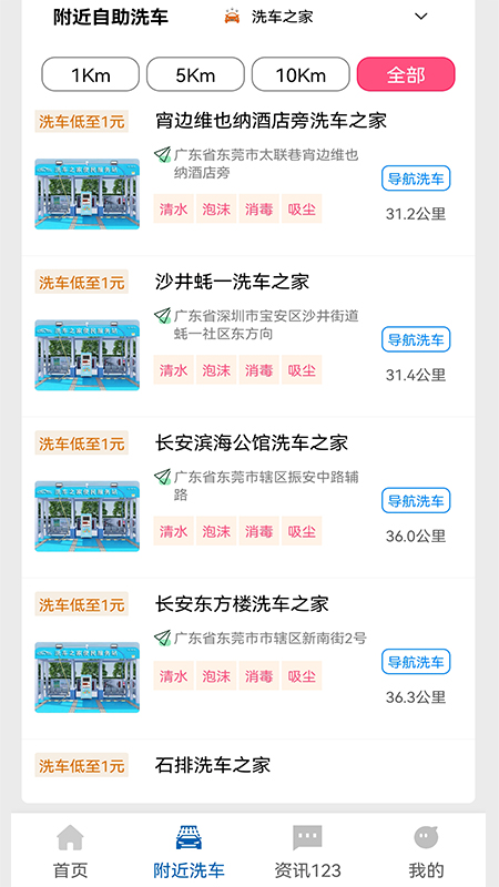 城市违章查询app截图