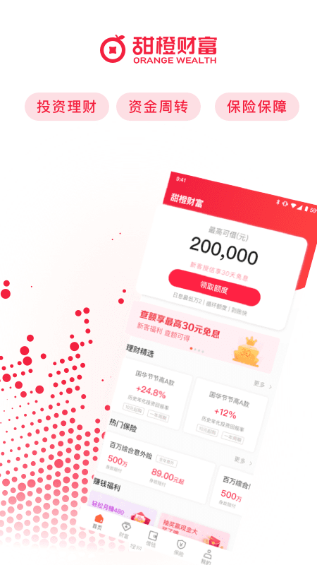 甜橙财富app截图