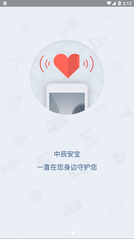 中辰安宝app截图