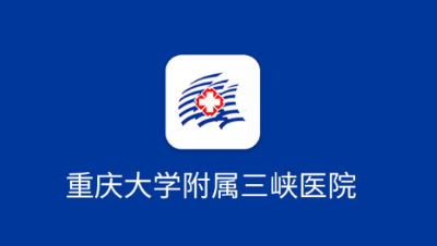 重庆大学附属三峡医院app