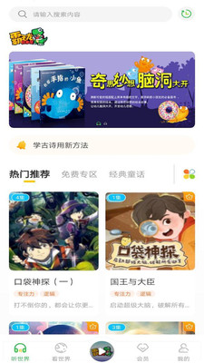 霸王龙故事屋app截图