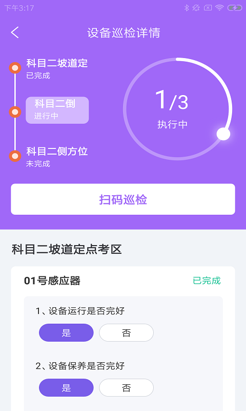 奇飞驾维达截图