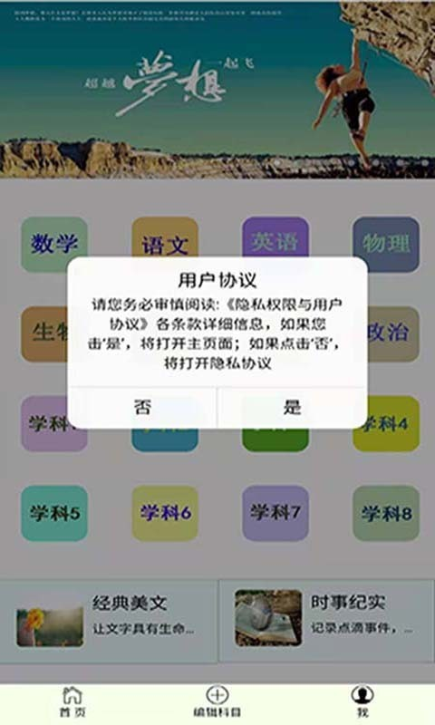 错题本不错app截图