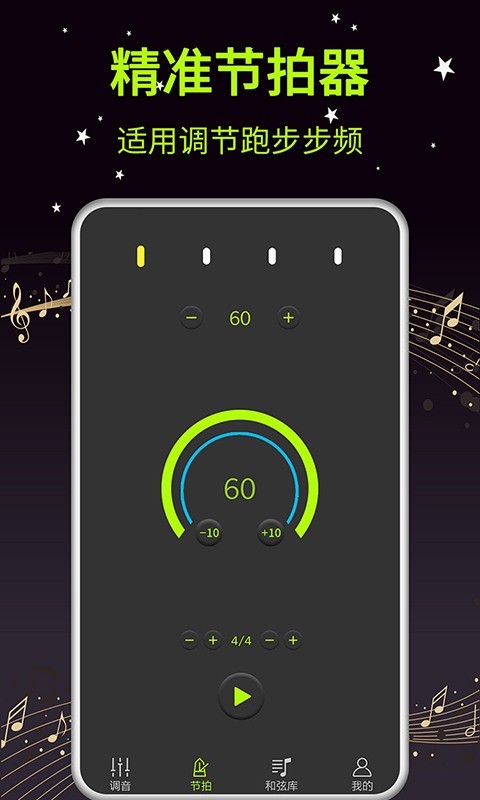 吉他调音器大师app截图