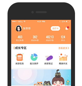 悦读家园家长端app