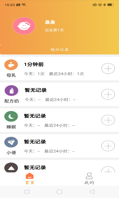 育儿准记app截图