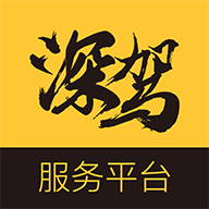 深驾服务平台app