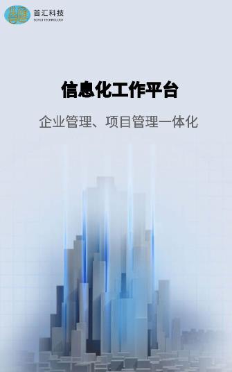 首汇科技app