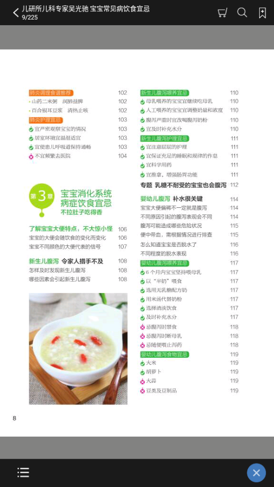 宝宝常见病饮食宜忌最新版截图