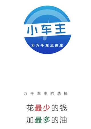 小车主app