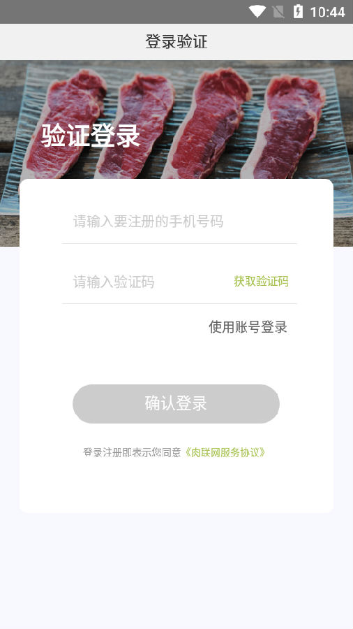 肉联网商城