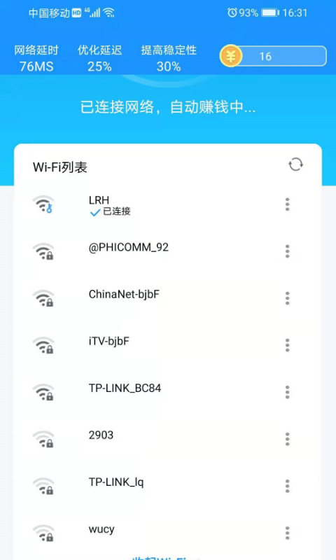 WiFi畅享截图