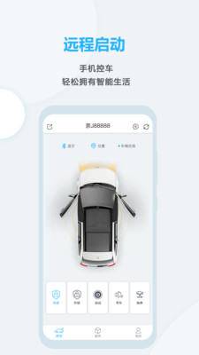 远程启动(手机控车)截图