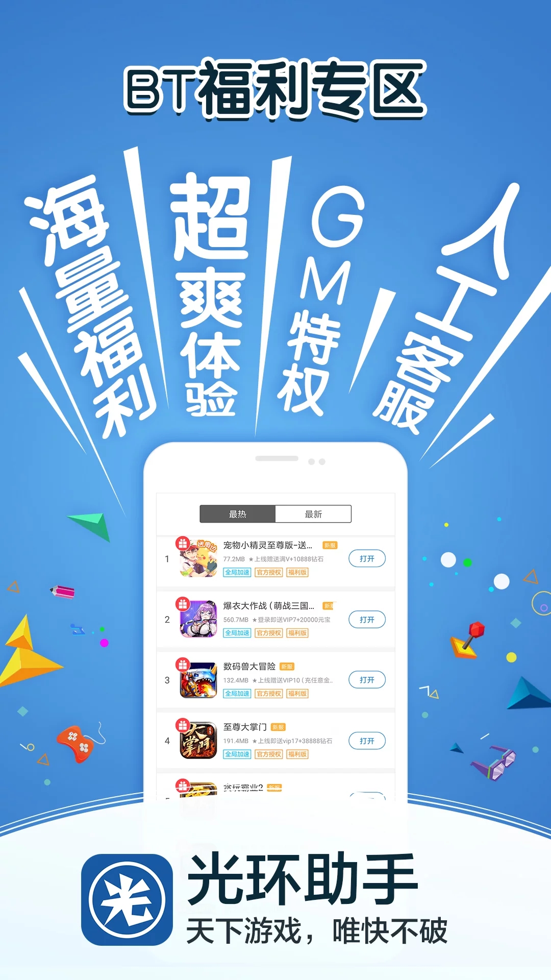 光环助手3.6最新版本截图