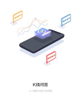 K线问答app