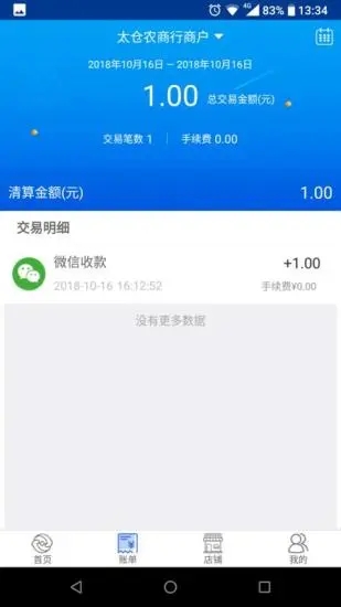 太商收银宝app截图