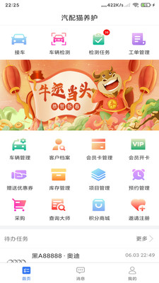 汽配猫养护app截图