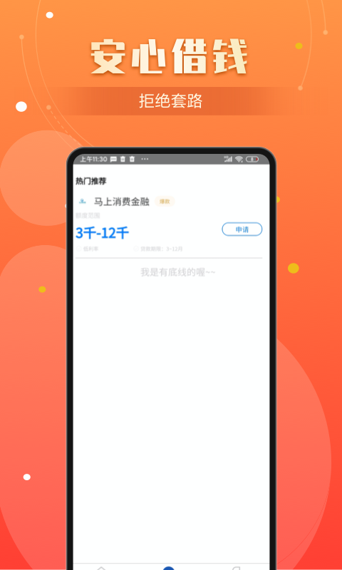 小额闪电贷款截图