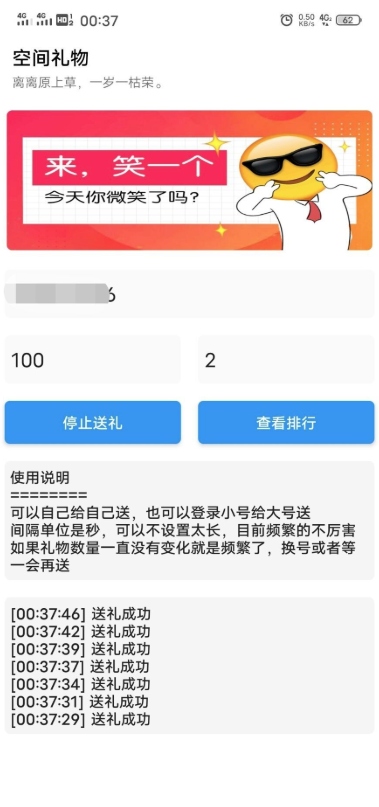 空间礼物app截图