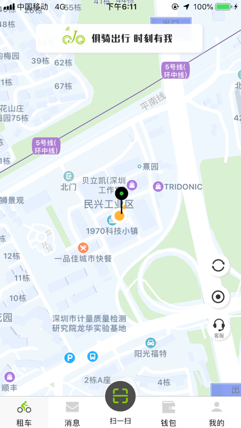 俱骑出行app截图