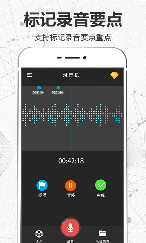 录音机app截图